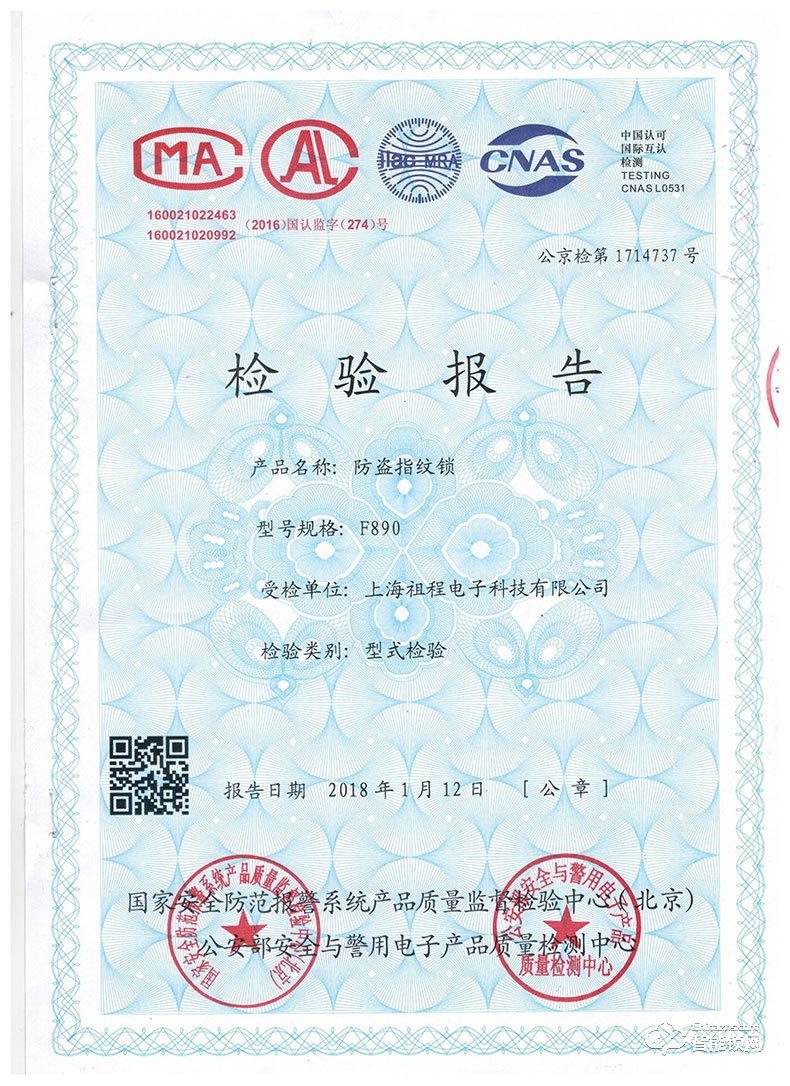 祖程智能鎖 智能指紋感應(yīng)鎖