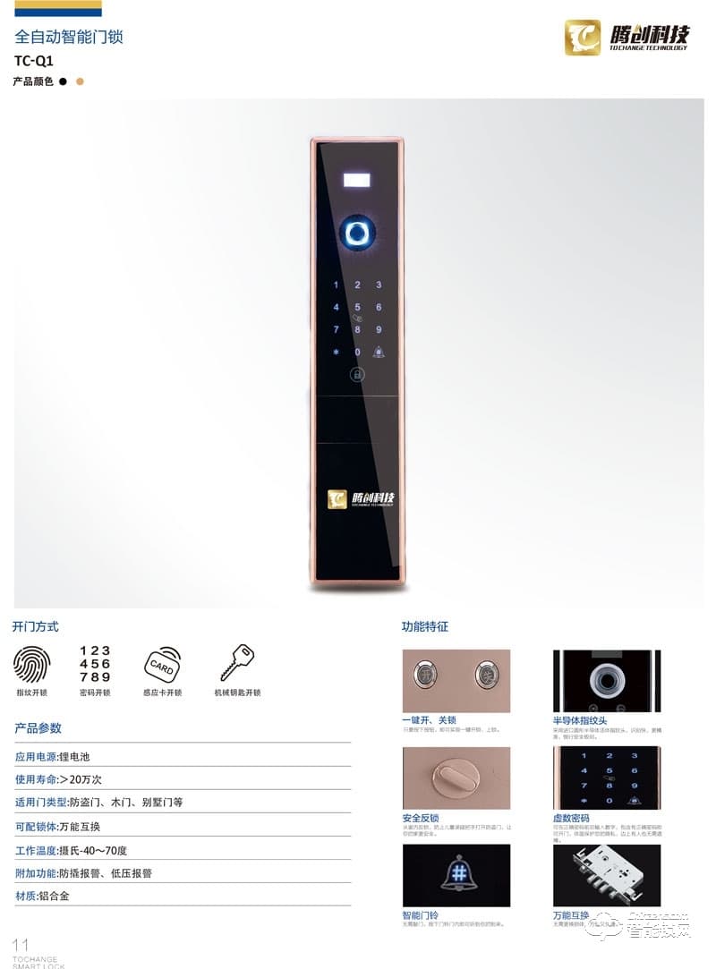 騰創智能鎖 鋁合金直板指紋密碼鎖