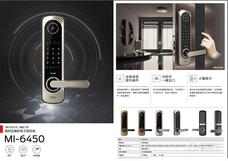 安朗杰智能鎖 Milre MI-6000 智能鎖