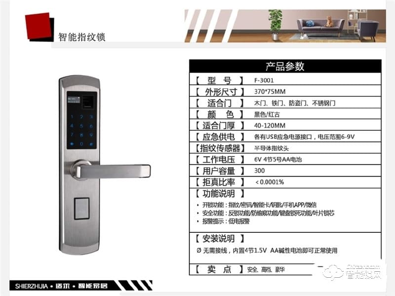 逢科智能鎖 F-3001公寓防盜門(mén)鎖APP遠(yuǎn)程智能鎖