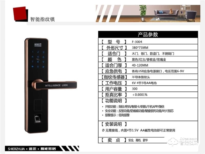 逢科智能鎖 F-3004電子感應磁卡鎖智能鎖