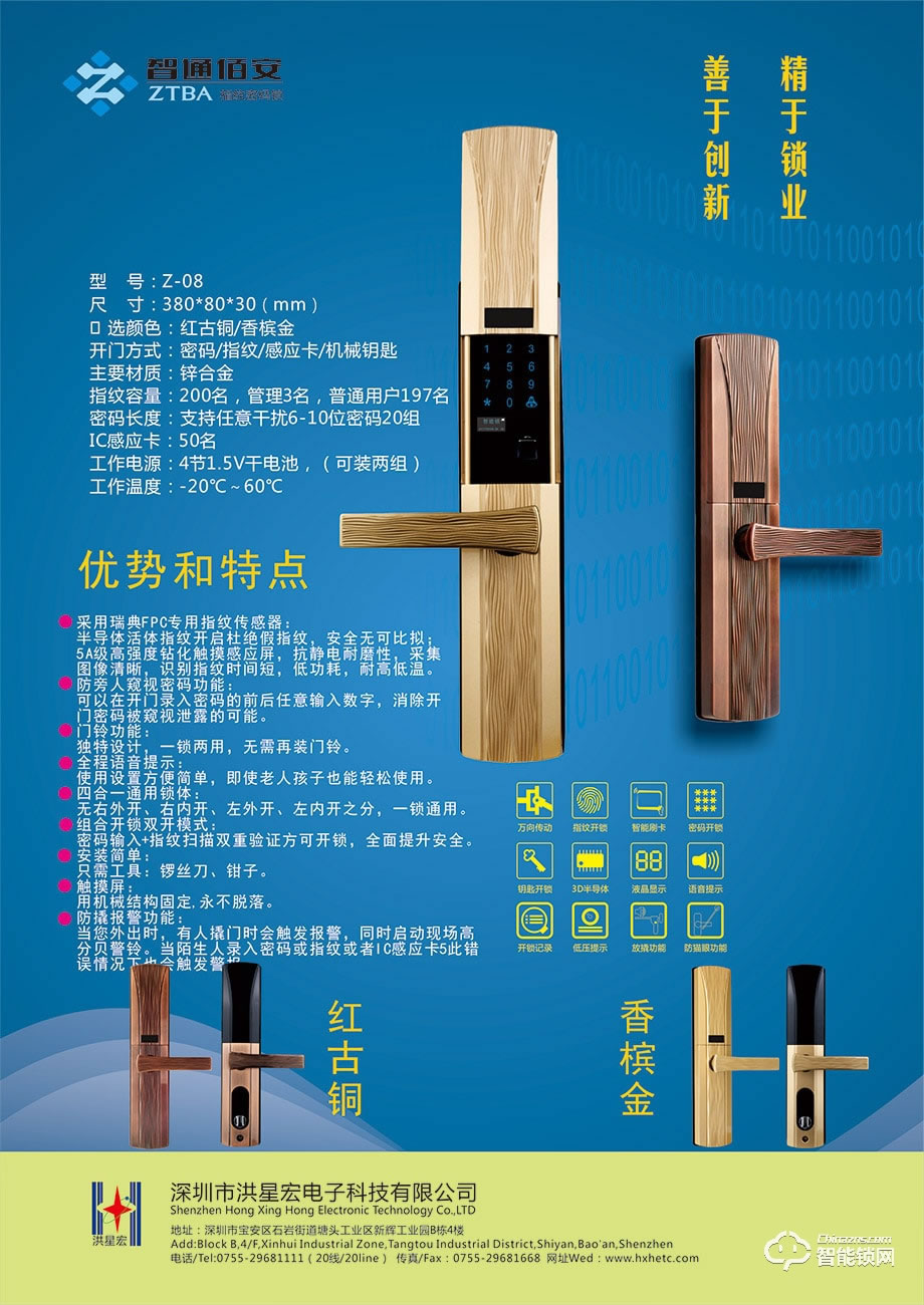 洪星華智能鎖 Z-08香檳金指紋密碼智能鎖