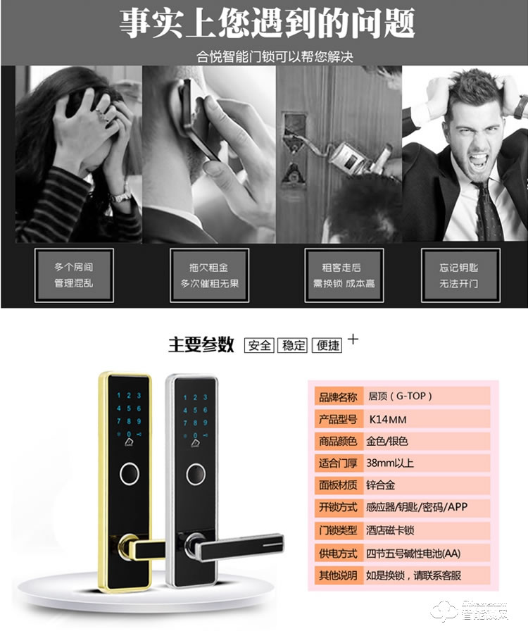 居頂指紋鎖 遠程APP智能感應鎖