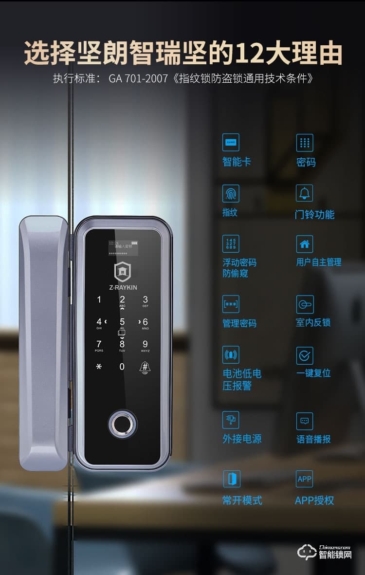 堅(jiān)朗智能鎖 雙門免開孔智能電子密碼鎖