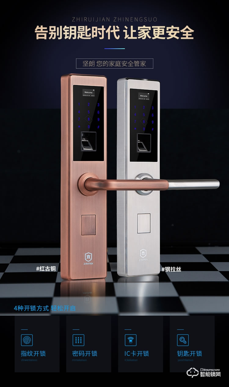 堅朗智能鎖 家用防盜門鎖木門電子門鎖