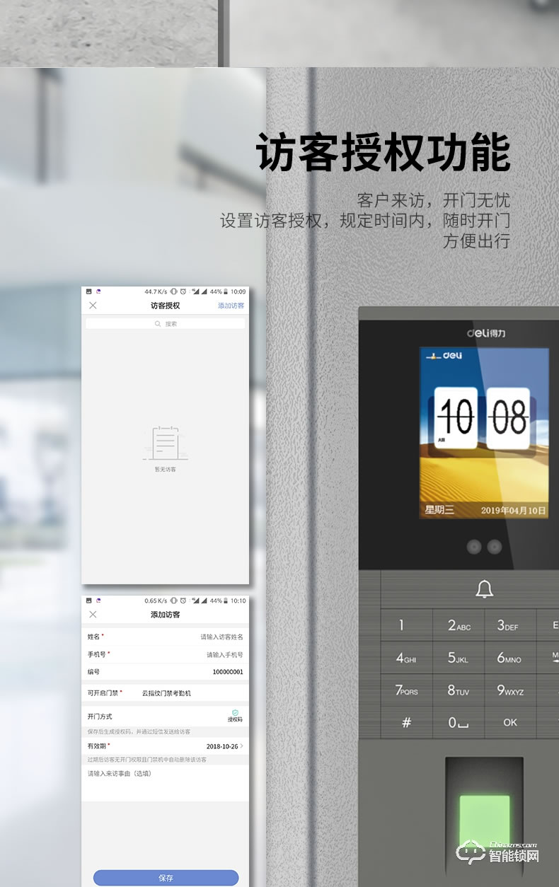 得力智能鎖 3768C-ID人臉識別考勤門禁磁力鎖