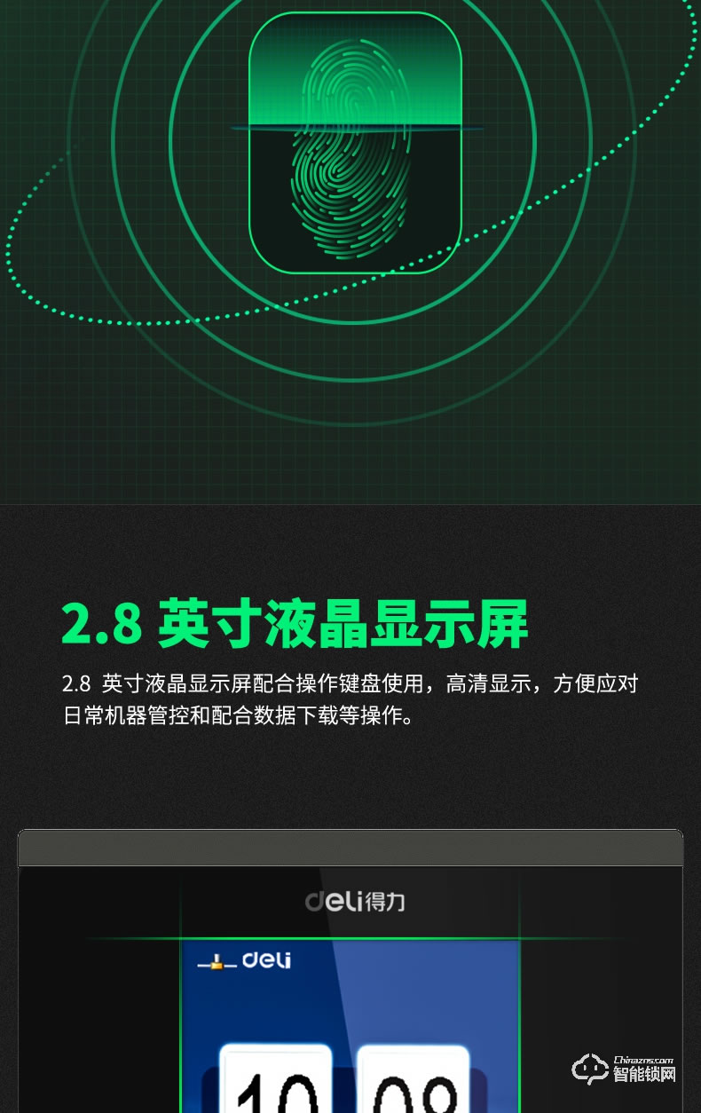 得力智能鎖 3768C-ID人臉識別考勤門禁磁力鎖