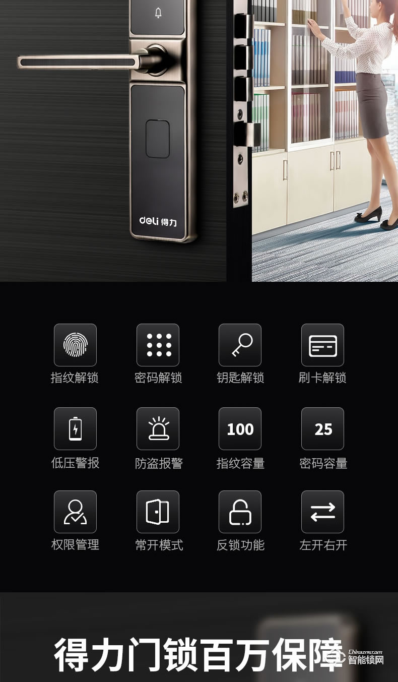 得力智能門鎖 辦公家用防盜門鎖智能刷卡磁卡鎖