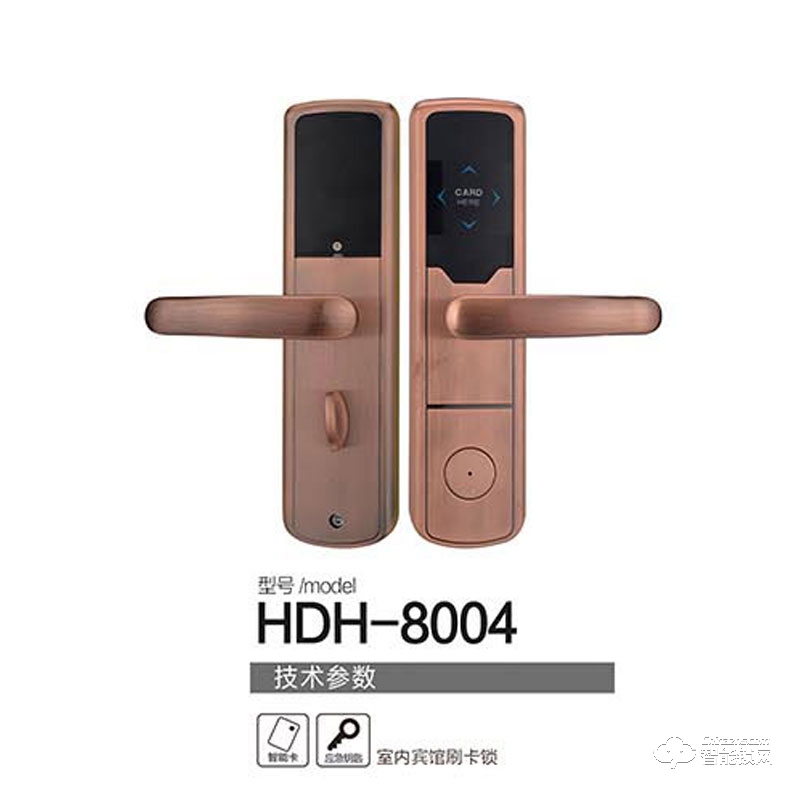 好東好智能鎖 HDH-8004室內(nèi)賓館刷卡鎖