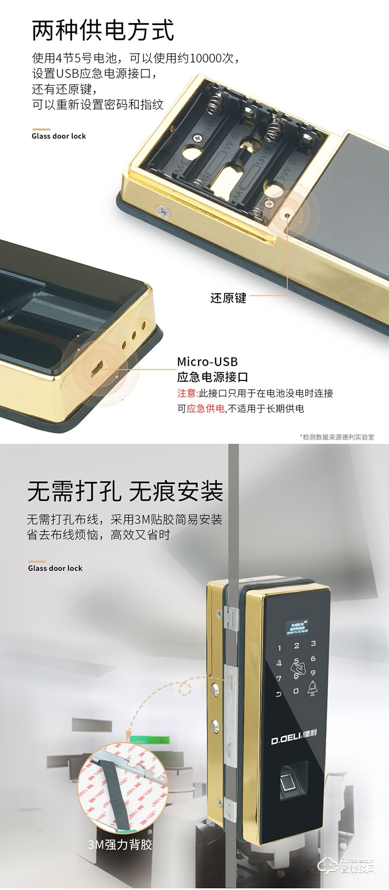 德利智能鎖 免打孔辦公室玻璃門指紋鎖