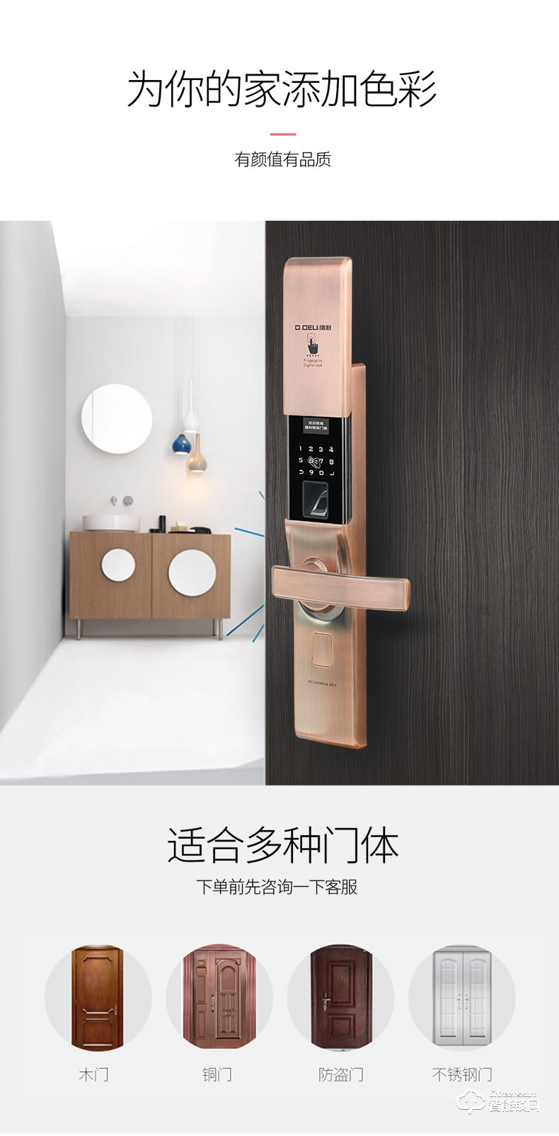 德利智能鎖 防盜門鎖木門智能密碼鎖