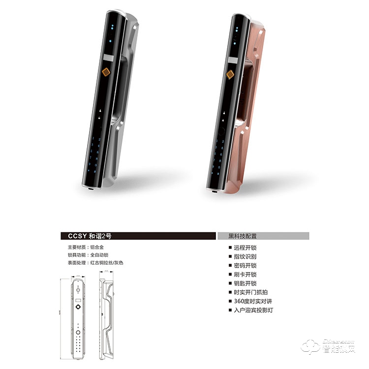 超常智能鎖 CCSY 和諧2號(hào)智能鎖