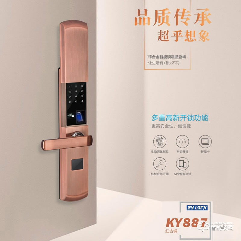 安源智能鎖 KY887生物活體指紋密碼鎖