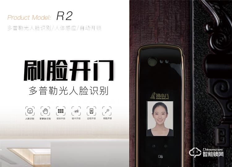 鎖小八指紋鎖 R2人臉識別全自動(dòng)智能鎖