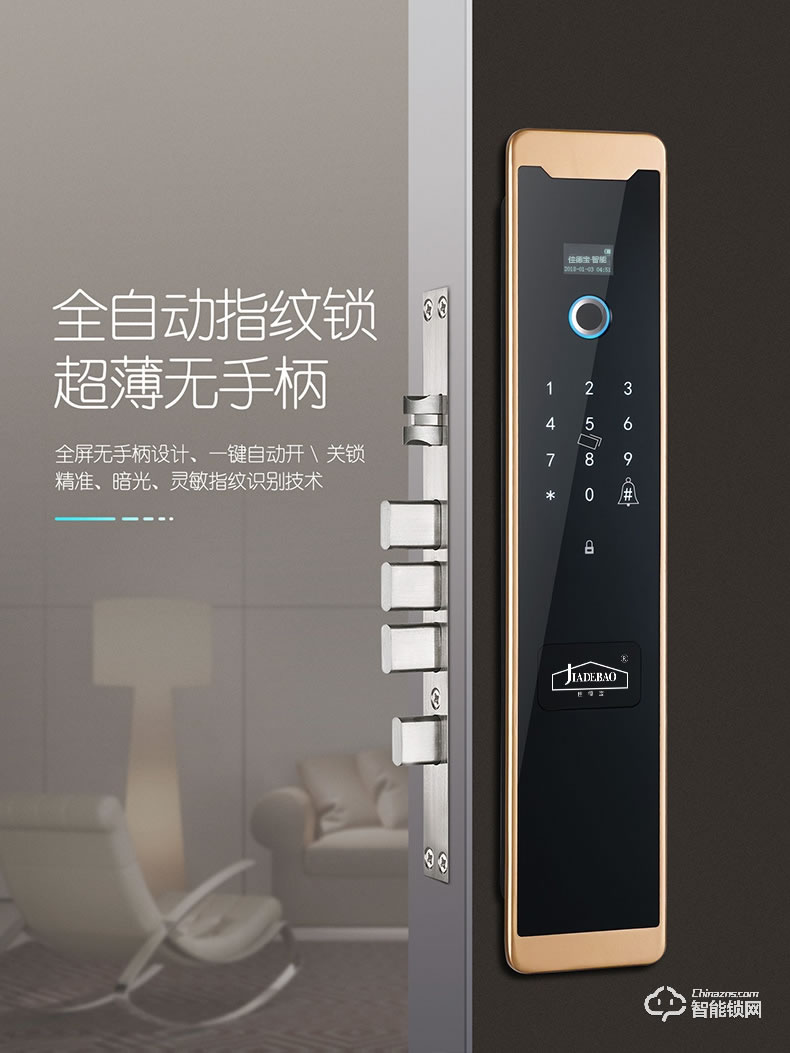佳德寶智能鎖 8508B半導體生物活性指紋鎖