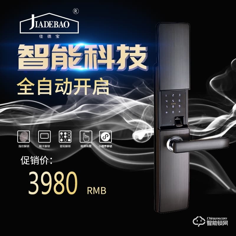 佳德寶智能鎖 J-9104滑蓋智能鎖