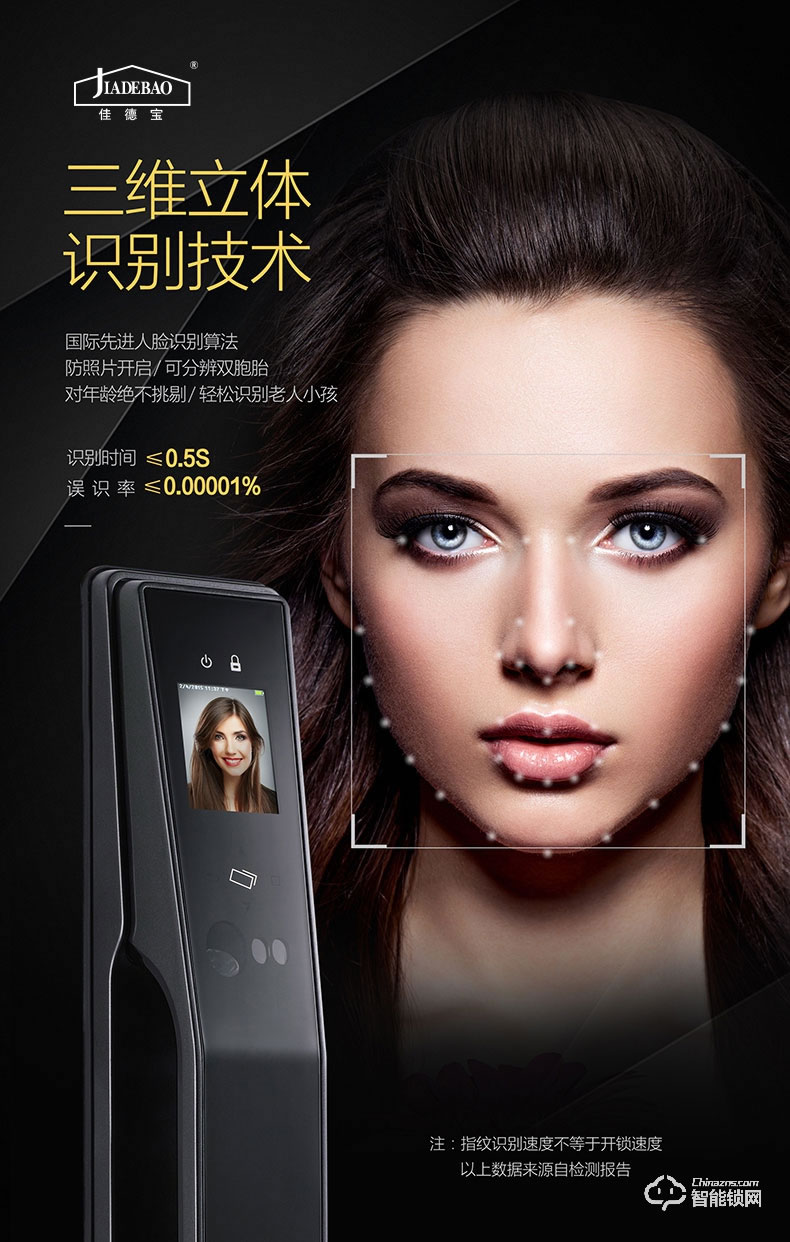佳德寶智能鎖 J-9301人臉解鎖智能密碼鎖