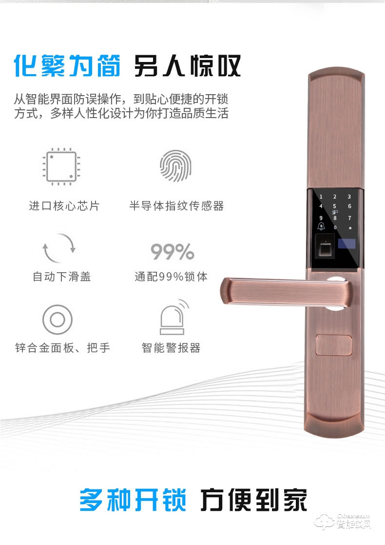 我愛我家智能鎖 滑蓋指紋密碼鎖