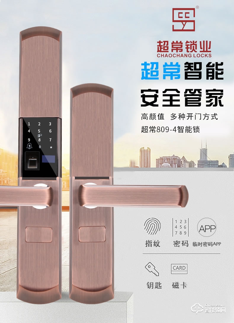 我愛我家智能鎖 滑蓋智能指紋密碼鎖