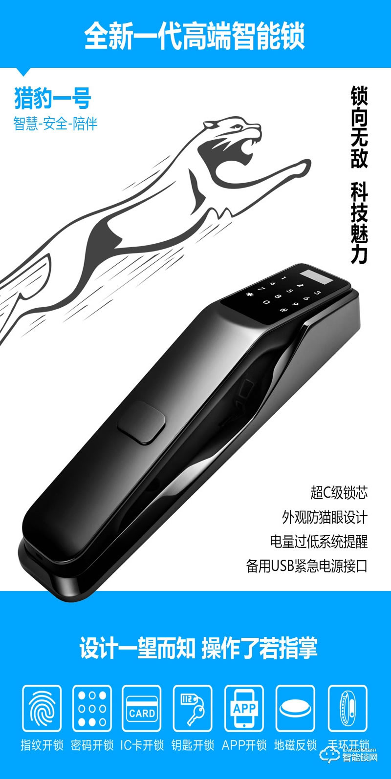 鎧麥斯智能鎖 獵豹一號全新一代高端智能鎖