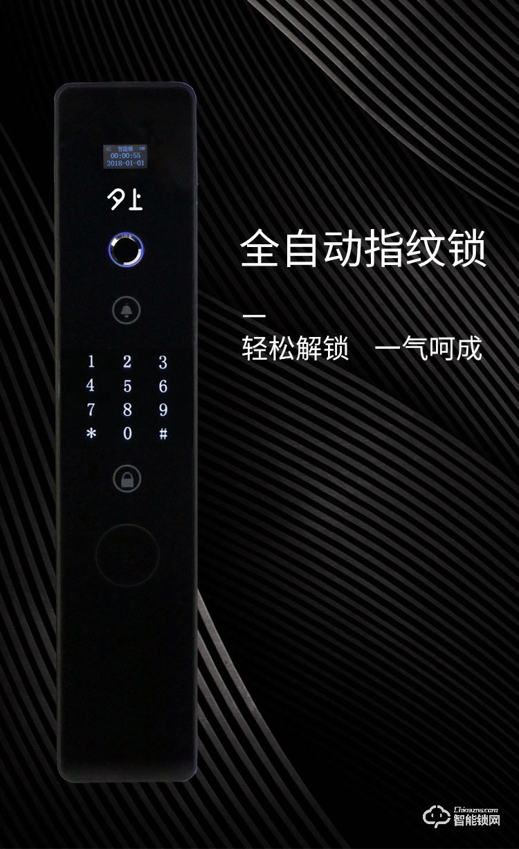 夕上智能鎖 C1全自動指紋密碼鎖
