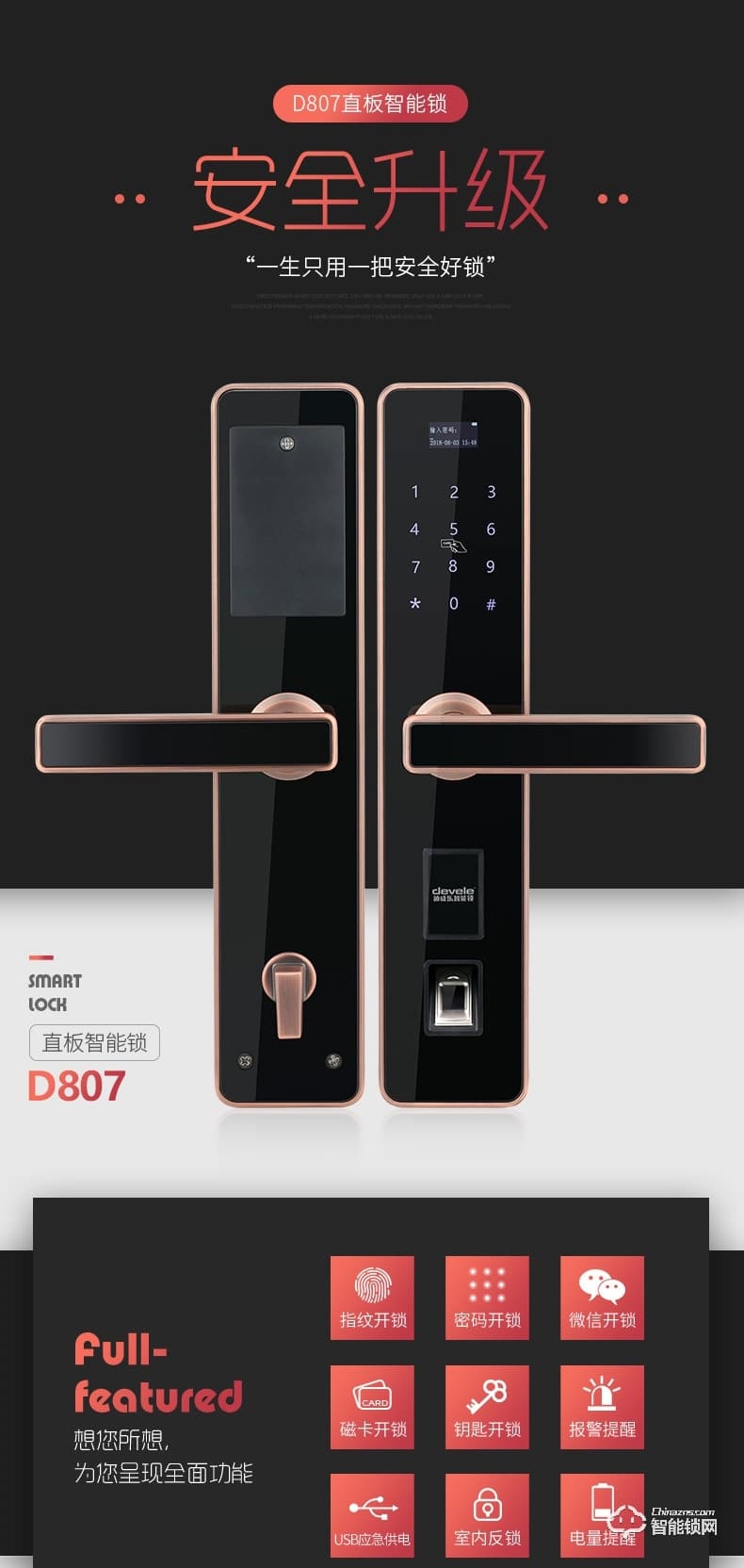 迪威樂智能鎖 D807家用防盜門鎖指紋鎖密碼鎖
