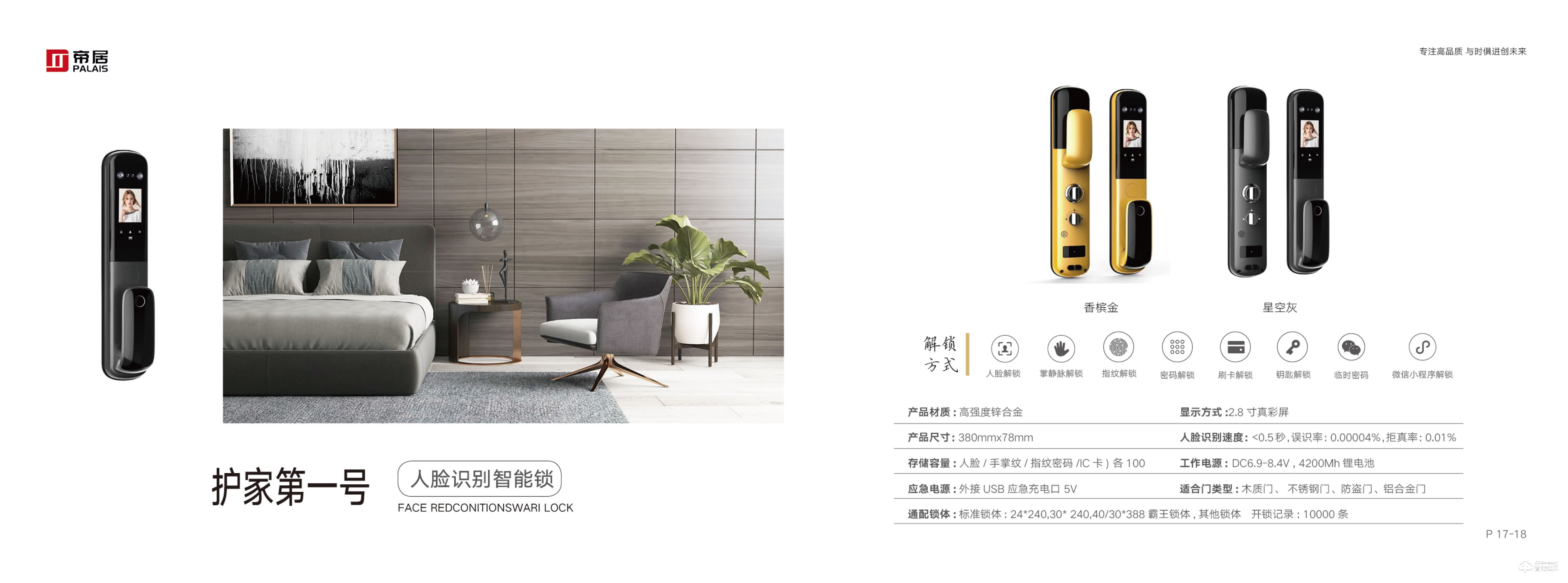 帝居智能鎖 護家第一號全自動人臉識別智能鎖密碼鎖