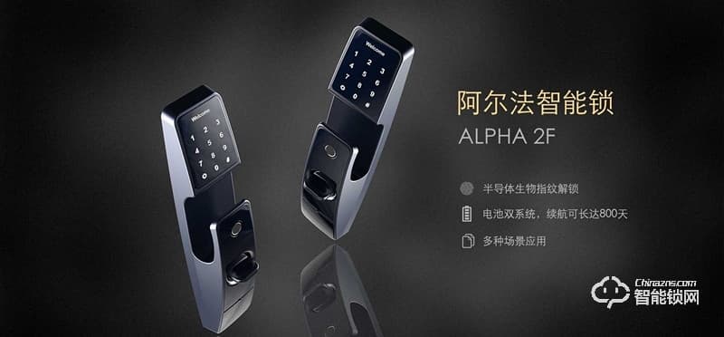 艾斐凌智能鎖 阿爾法2F半導(dǎo)體指紋密碼鎖