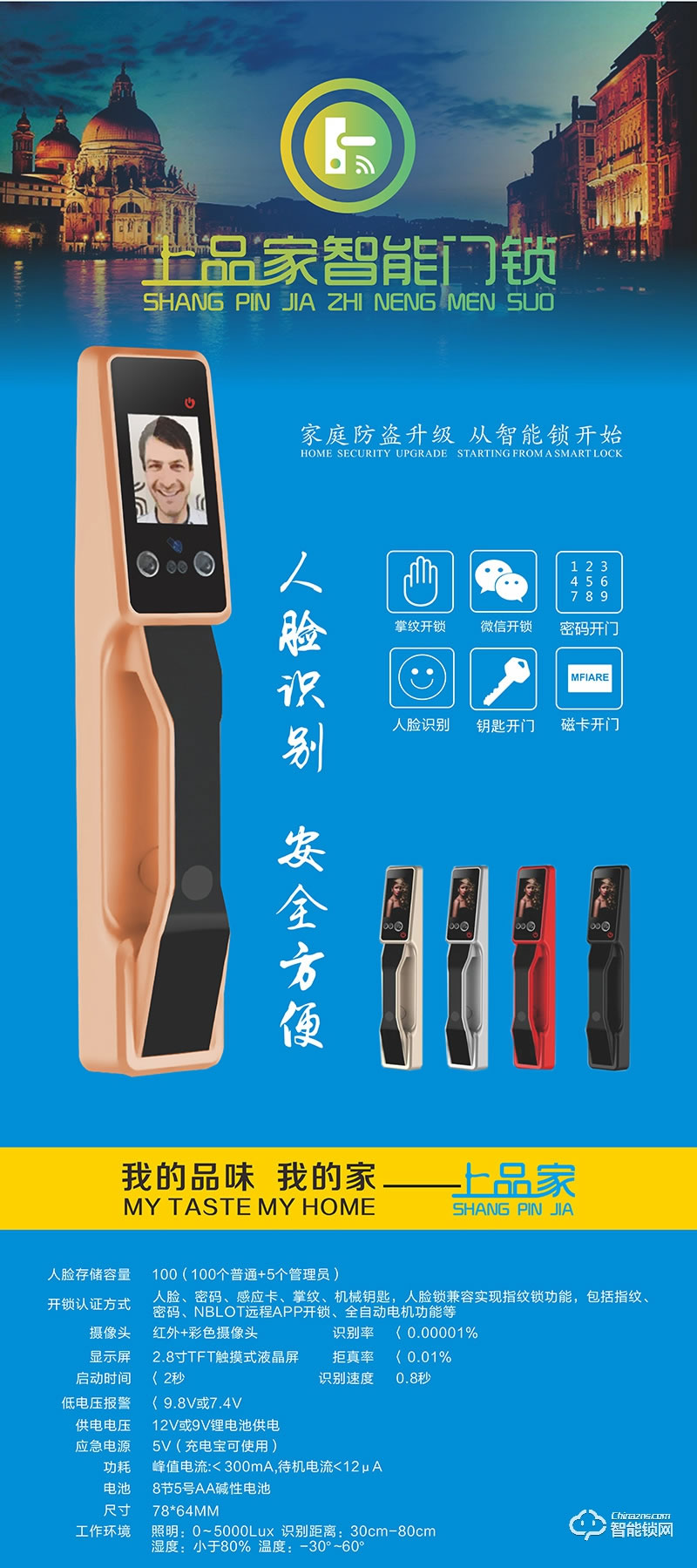 上品家智能鎖 人臉識別推拉智能鎖