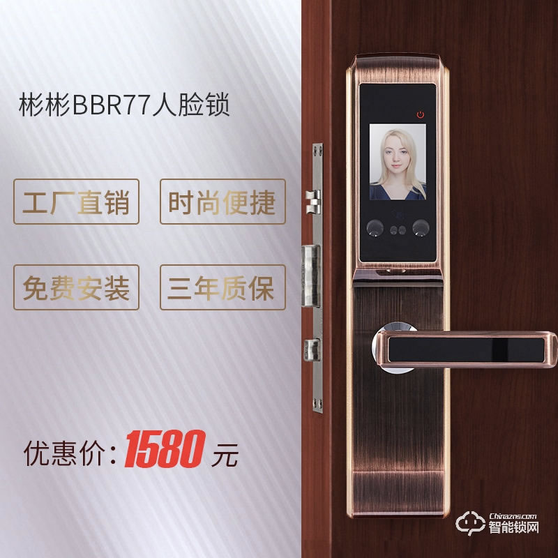 彬彬智能鎖 BBR77防盜門人臉鎖 