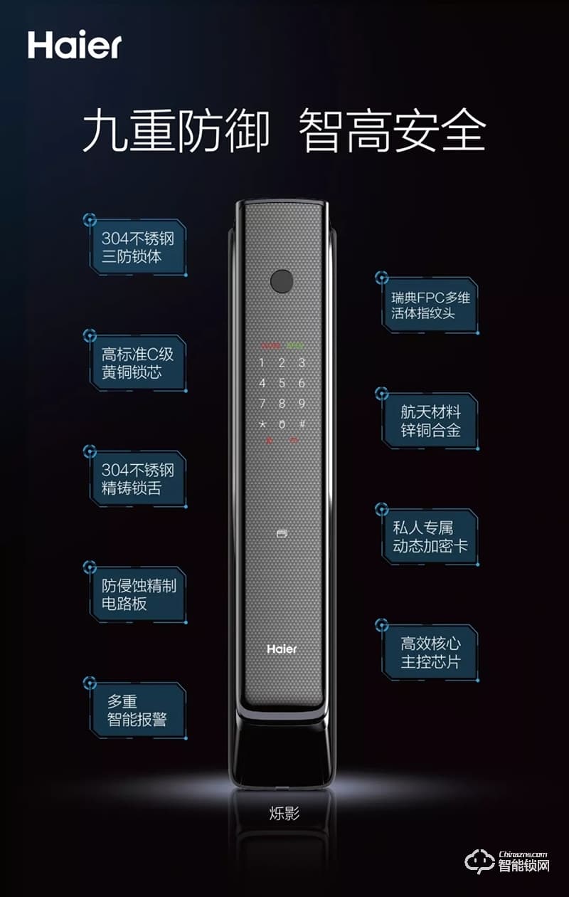 海爾智能鎖 御·S70全自動智能門鎖