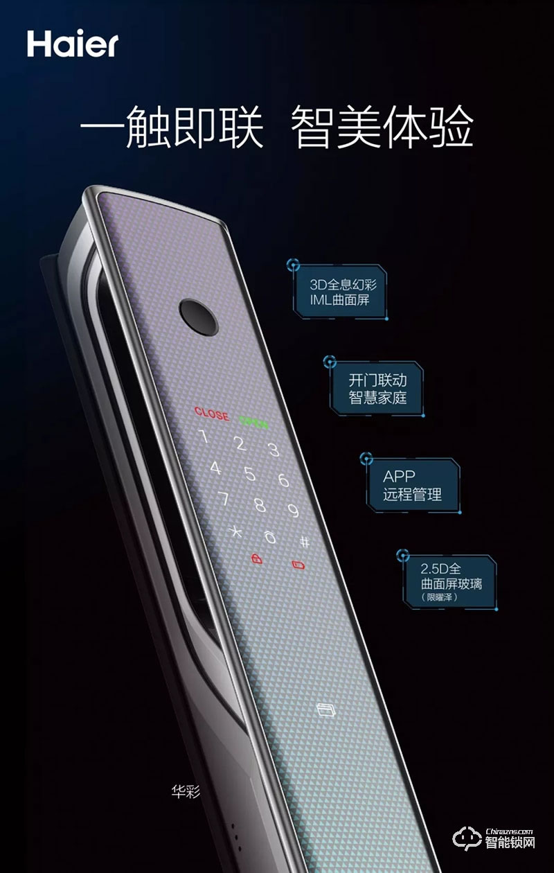 海爾智能鎖 御·S70全自動智能門鎖