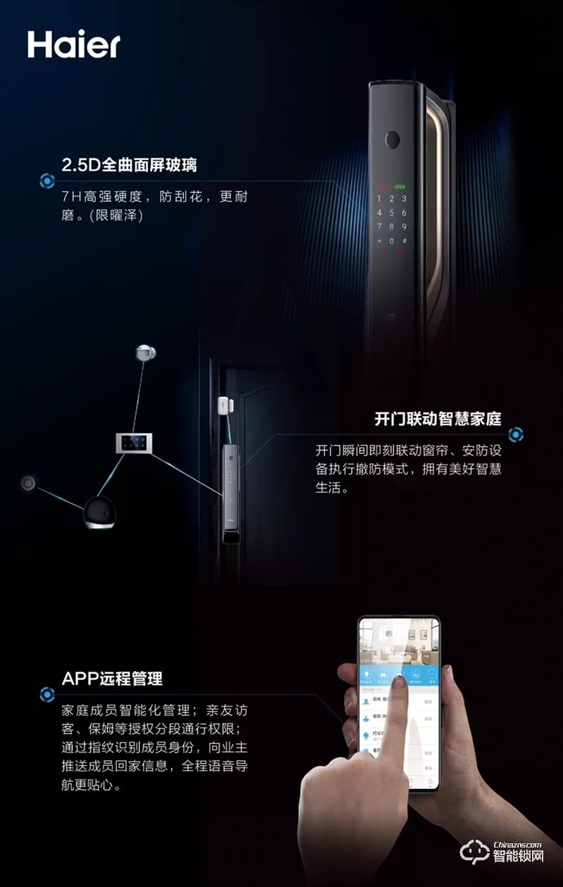 海爾智能鎖 御·S70全自動智能門鎖