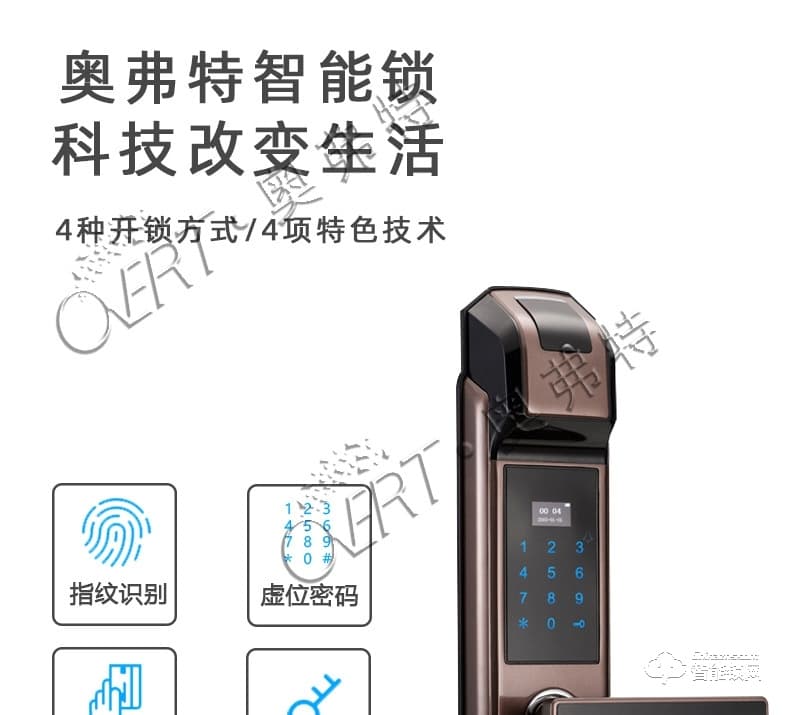 奧弗特智能鎖 半導(dǎo)體指紋鎖密碼鎖