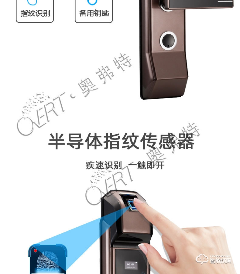 奧弗特智能鎖 半導(dǎo)體指紋鎖密碼鎖