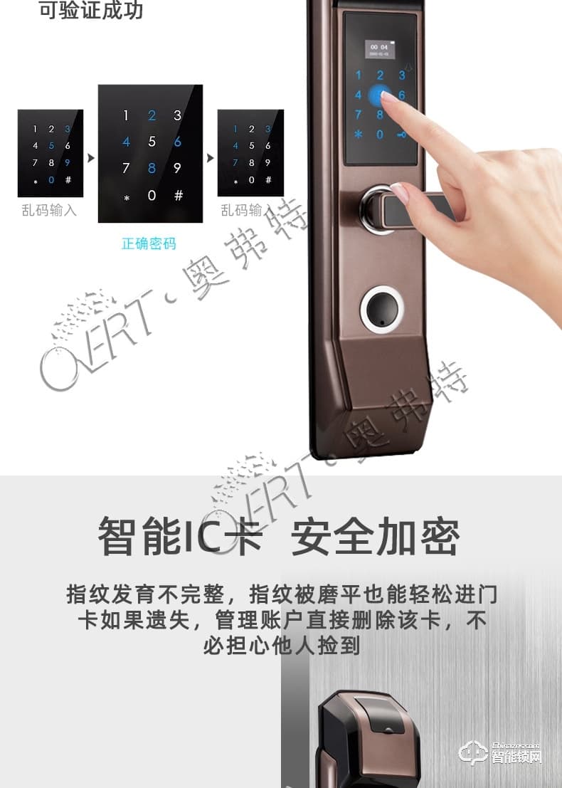 奧弗特智能鎖 半導(dǎo)體指紋鎖密碼鎖