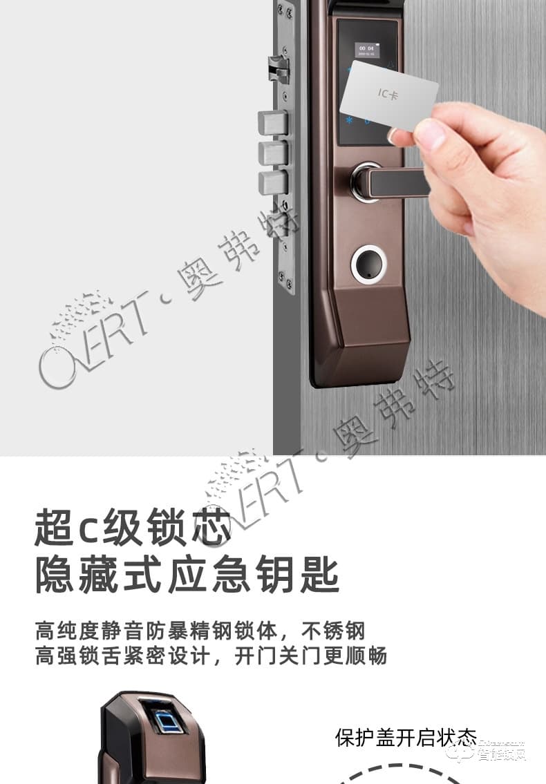 奧弗特智能鎖 半導(dǎo)體指紋鎖密碼鎖