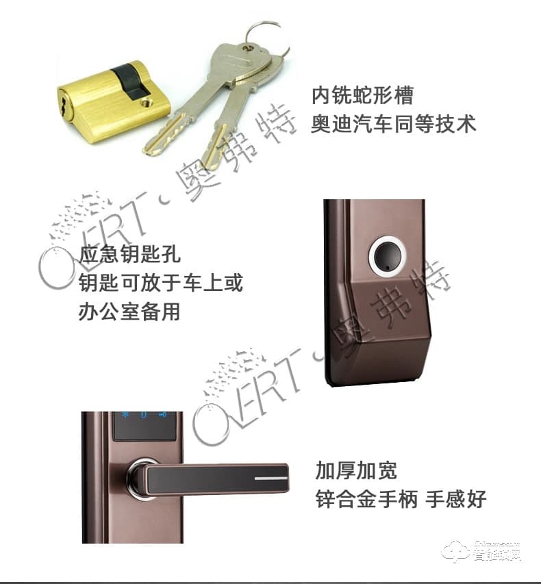 奧弗特智能鎖 半導(dǎo)體指紋鎖密碼鎖