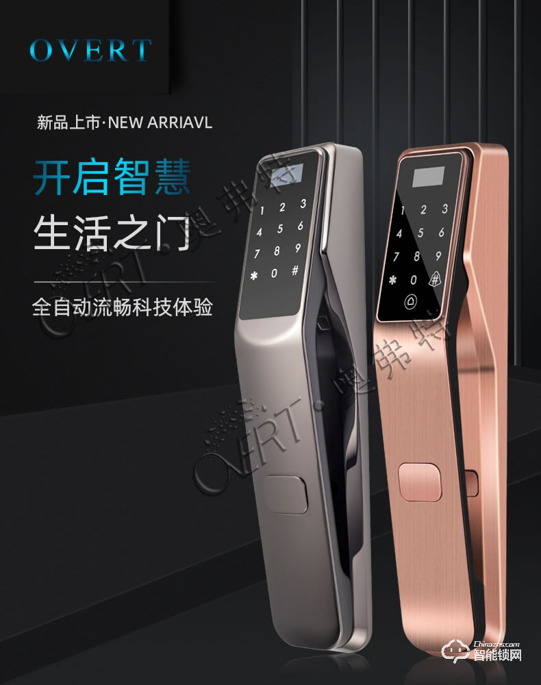 奧弗特智能鎖 全自動指紋手機遠程智能鎖
