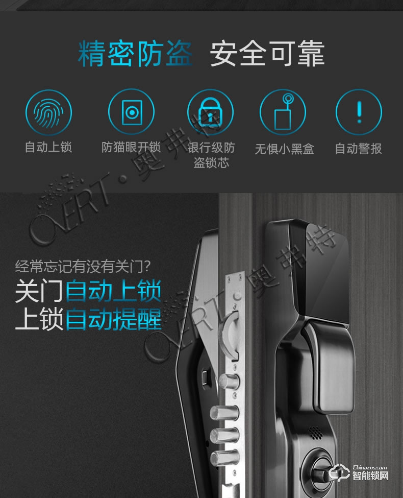 奧弗特智能鎖 全自動指紋手機遠程智能鎖