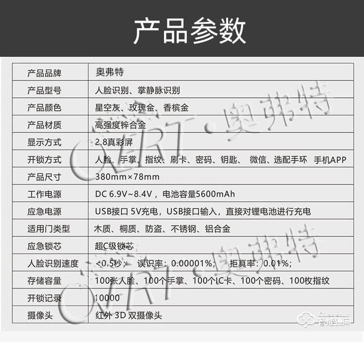 奧弗特智能鎖 人臉識別全自動智能指紋鎖