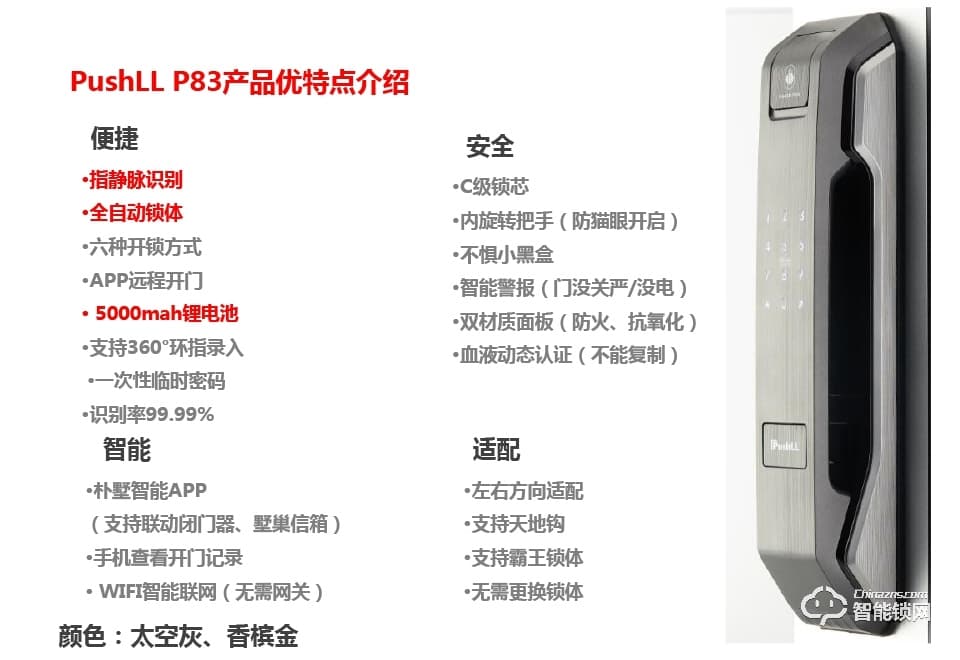 樸墅指靜脈鎖 P83全自動指紋鎖家用防盜門鎖