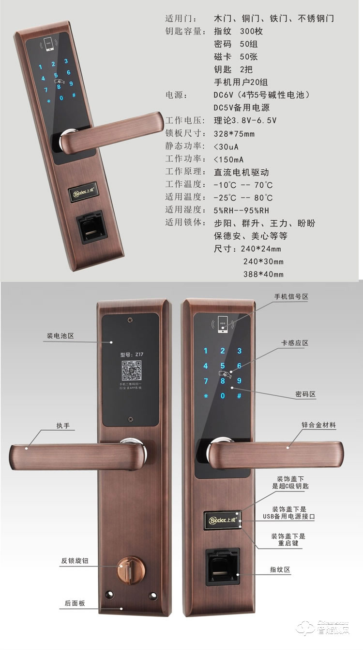 上成智能鎖  Z17五合一開(kāi)鎖指紋密碼鎖