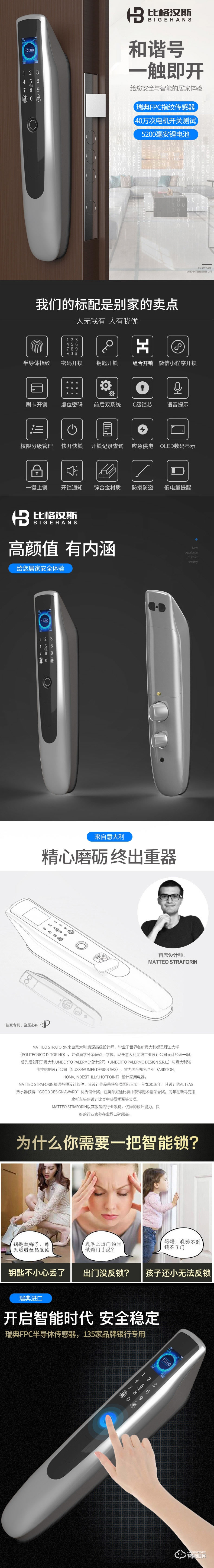 比格漢斯智能鎖 A3和諧號一觸即開智能鎖