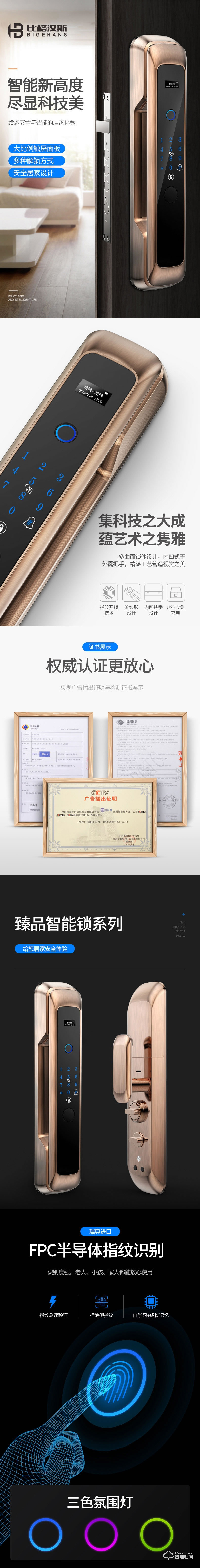 比格漢斯智能鎖 A1航空級合金材質推拉式智能鎖