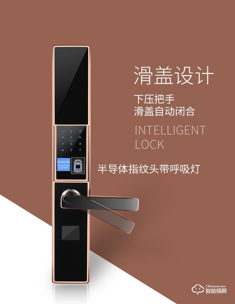 智聯美家智能鎖 M0507自動下滑蓋指紋密碼鎖