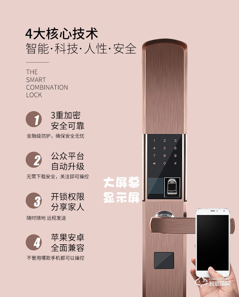 智聯(lián)美家智能鎖 M0506自動下滑蓋智能密碼鎖