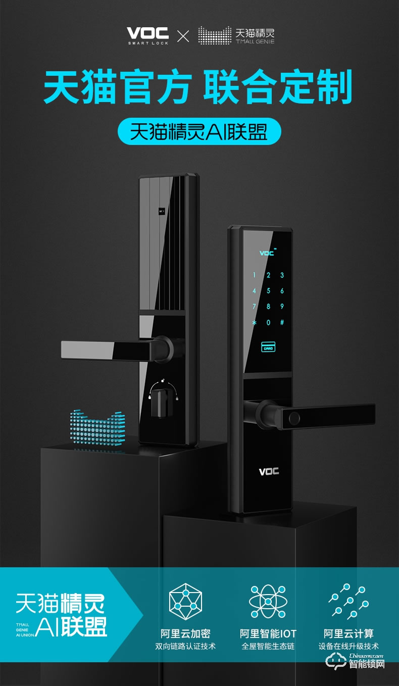 VOC智能鎖 X6家用防盜門天貓精靈手機(jī)遠(yuǎn)程鎖