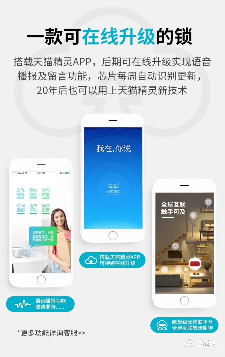 VOC智能鎖 X6家用防盜門天貓精靈手機(jī)遠(yuǎn)程鎖