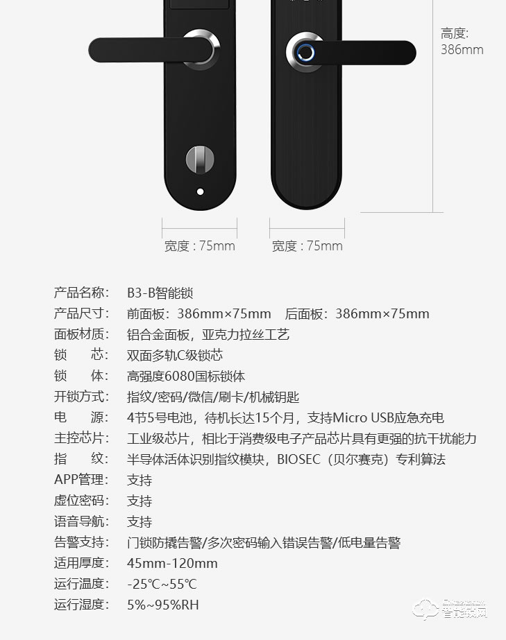居聯(lián)智能鎖 B3-B活體指紋模塊C級(jí)鎖芯智能密碼鎖